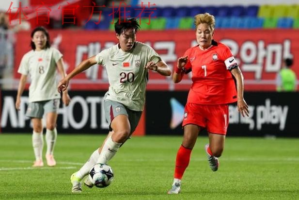 女足亚青赛南京开赛 中国队首战2：2憾平韩国