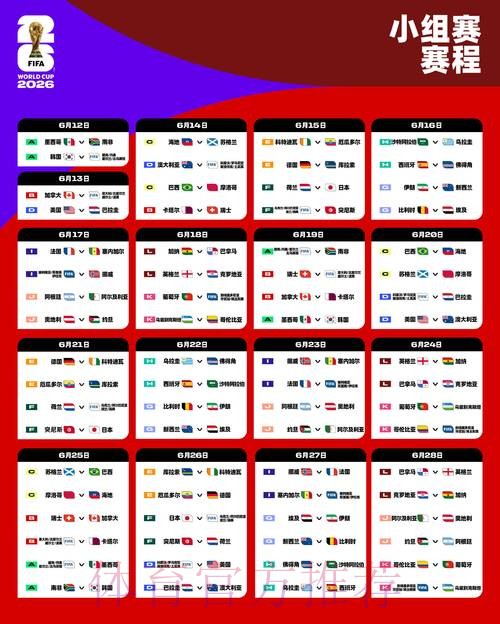 2026世界杯比分免费最新网址 2026世界杯比分免费最新网址